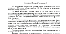 ГК «Системы и Технологии» - надёжный интегратор энергоэффективных решений